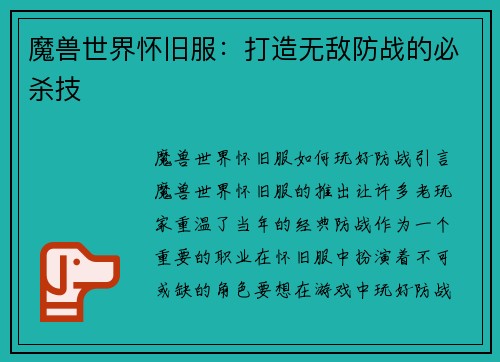 魔兽世界怀旧服：打造无敌防战的必杀技