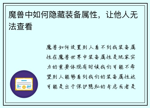魔兽中如何隐藏装备属性，让他人无法查看